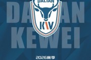 kaiyun.com-大连可为上线官方小程序并招募球迷会员，最高价1999/年